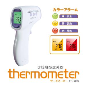 【非接触型 温度計】 サーモメーター FR-8806 おでこ 温度計 赤外線体温計 非接触温度計 物体温度 大人 子供 赤ちゃん 正確 高精度