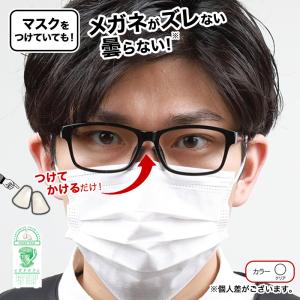 メガネズレ防止グッズ メガネのアレ 眼鏡 めがね 鼻パッド