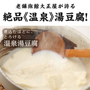 嬉野温泉 大正屋湯豆腐3丁セット 湯豆腐 とうふ ギフト