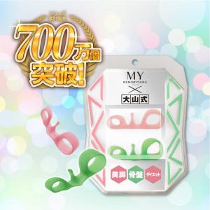 大山式ミラノコレクションMYモデル 足指パッド ダイエット器具 腰痛 肩こり O脚 姿勢 骨盤 ボディメイクパッド  公式 送料無料 メール便