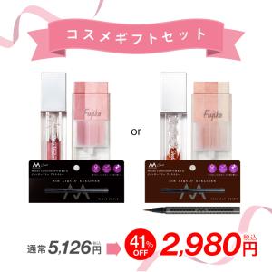 数量限定◆41％OFF◆ コスメギフトセット Fujikoフジコ シェイクシャドウ チーク アイライナー リキッド ウォータープルーフ プレゼント 母の日 誕生日