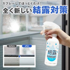 [送料無料] さよなら結露 300ml 結露防止スプレー 結露対策 結露 窓ガラス 窓 窓枠 除菌 ...