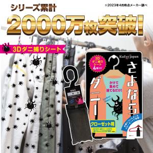 さよならダニー クローゼット用 4枚セット ダニ...の商品画像