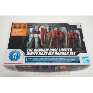 1 144 ガンダムベース限定 ホワイトベースmsハンガー 3個セット 最安値 価格比較 Yahoo ショッピング 口コミ 評判からも探せる
