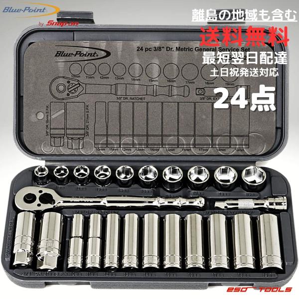 Blue-Point by Snap-on 3/8"(9.5)ラチェットレンチ ディープソケット プ...