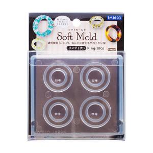 パジコ ソフトモールド［リング（大）］ シリコンモールド シリコン型 レジン 樹脂 
