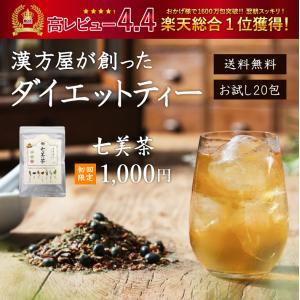 ダイエット お茶 七美茶 トライアル 20包｜esora