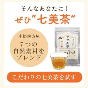漢方屋が創ったダイエットティー七美茶。翌朝スッ...の詳細画像5
