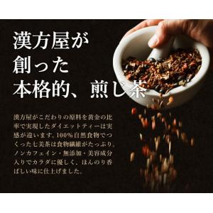七美茶 ダイエットティー 30包 ダイエット ...の詳細画像4