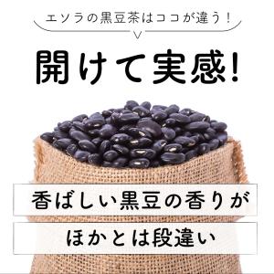＼乳酸菌1兆個配合/漢方屋が創った香ばし黒豆茶...の詳細画像4
