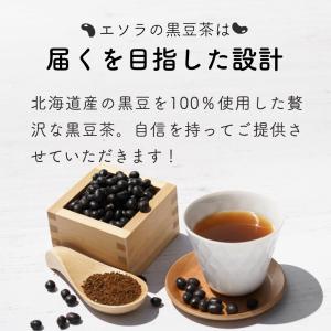 ＼乳酸菌1兆個配合/漢方屋が創った香ばし黒豆茶...の詳細画像5
