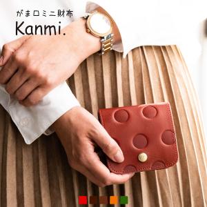 ミニ財布 レディース がま口 財布 kanmi 二つ折り お札おらない 小さい コンパクト カンミ かんみ かわいい キャンディ ドット 小銭入れ クリスマス｜esound