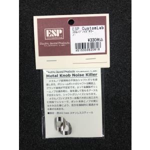 Metal Knob Noise Killer　メタルノブノイズキラー