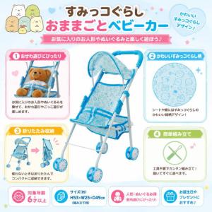 すみっコぐらし ベビーカー ブルー 人形用 お...の詳細画像4