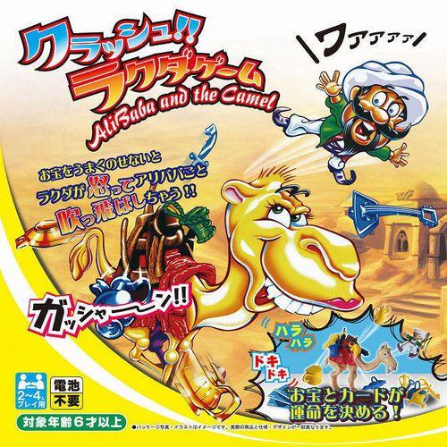 クラッシュラクダゲーム AliBaba and the Camel GAME