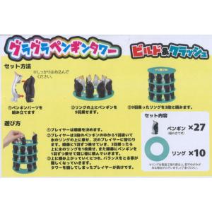 グラグラペンギンタワー バランスゲーム パーテ...の詳細画像3