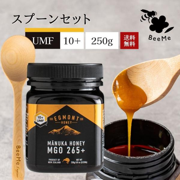マヌカハニーUMF10+250gマヌカハニー専用スプーンセット 送料無料 エグモントハニー社 アクテ...