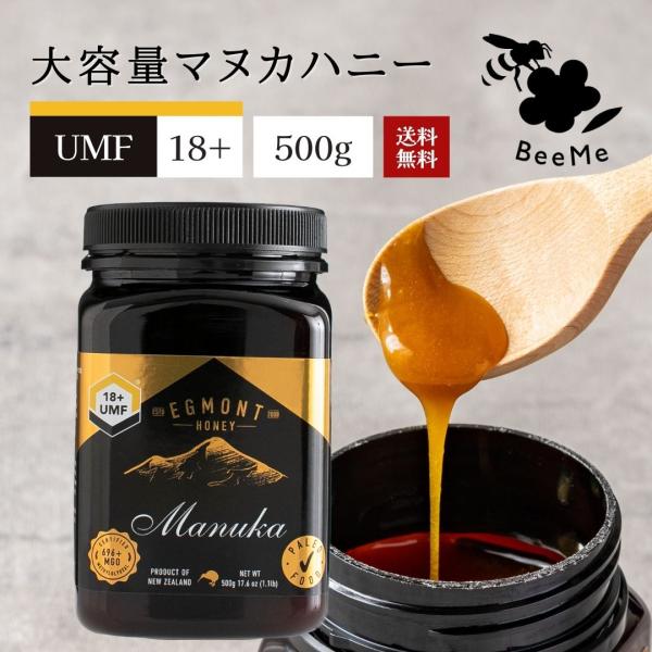 マヌカハニーUMF18+ MGO696+相当 500g 送料無料 エグモントハニー社 アクティブ値試...