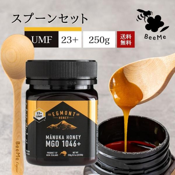 【送料無料】マヌカハニーUMF23+250gマヌカハニー専用スプーンセット