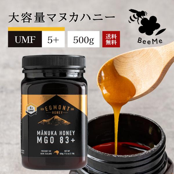 マヌカハニー UMF5+ MGO83+相当 500g 送料無料 エグモントハニー 分析書付 ニュージ...