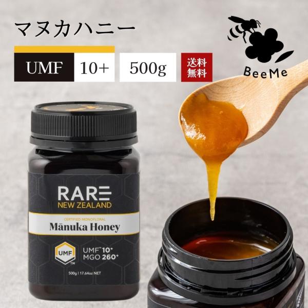 マヌカハニー UMF10+（MGO260+相当） 500g 送料無料 レアNZ アクティブ値試験分析...