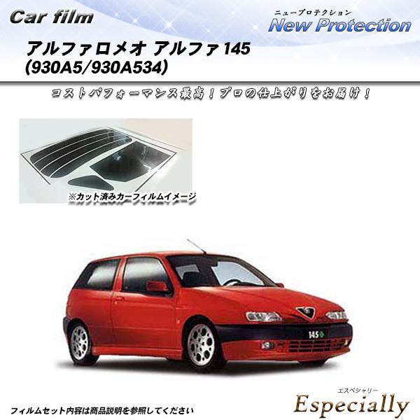 アルファロメオ アルファ145 (930A5/930A534) ニュープロテクション カット済みカー...