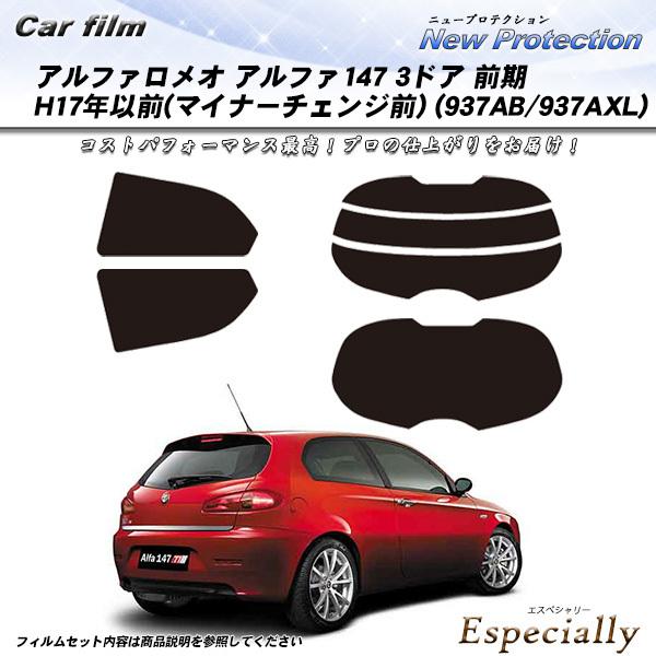 アルファロメオ アルファ147 3ドア 前期 H17年以前 マイナーチェンジ前 (937AB/937...