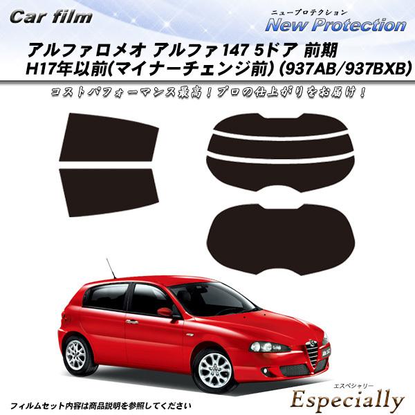 アルファロメオ アルファ147 5ドア 前期 H17年以前 マイナーチェンジ前 (937AB/937...