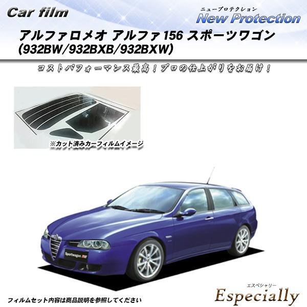 アルファロメオ アルファ156 スポーツワゴン (932BW/932BXB/932BXW) ニュープ...