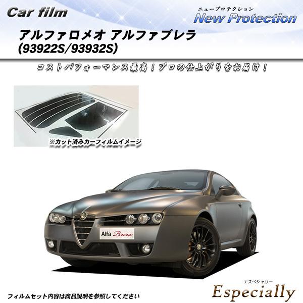 アルファロメオ アルファ ブレラ (93922S/93932S) ニュープロテクション カット済みカ...