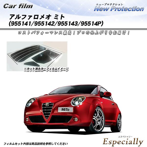 アルファロメオ ミト (955141/955142/955143/95514P) ニュープロテクショ...
