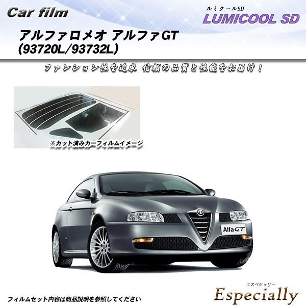 アルファロメオ アルファGT (93720L/93732L) ルミクールSD カット済みカーフィルム...