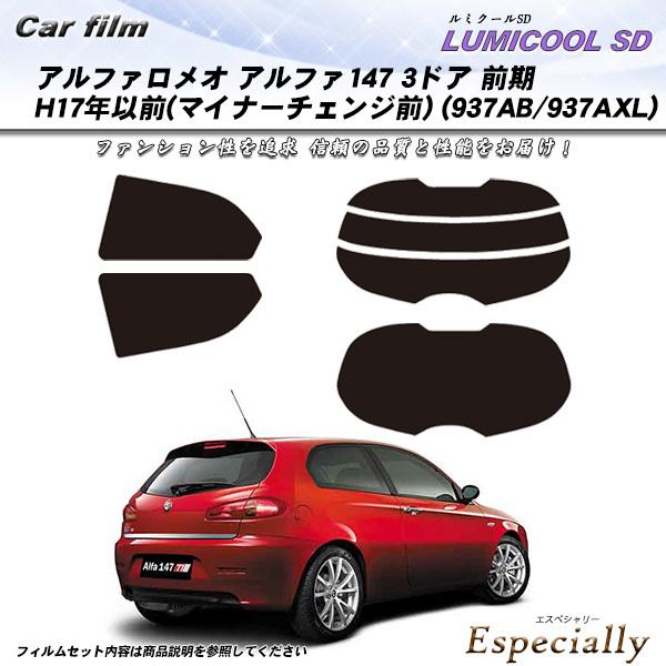 アルファロメオ アルファ147 3ドア 前期 H17年以前 マイナーチェンジ前 (937AB/937...