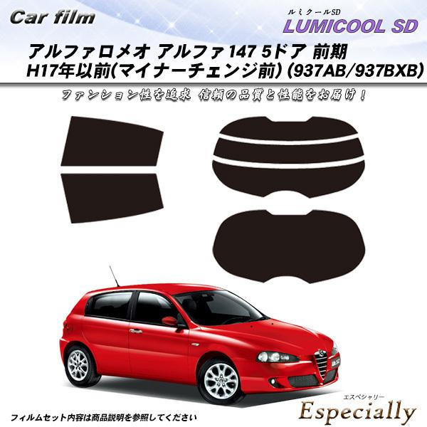 アルファロメオ アルファ147 5ドア 前期 H17年以前 マイナーチェンジ前 (937AB/937...