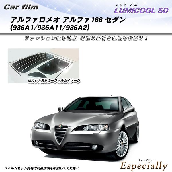 アルファロメオ アルファ166 セダン (936A1/936A11/936A2) ルミクールSD カ...