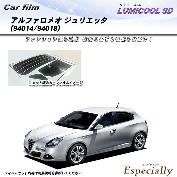 アルファロメオ ジュリエッタ (94014/94018) ルミクールSD カット済みカーフィルム リ...