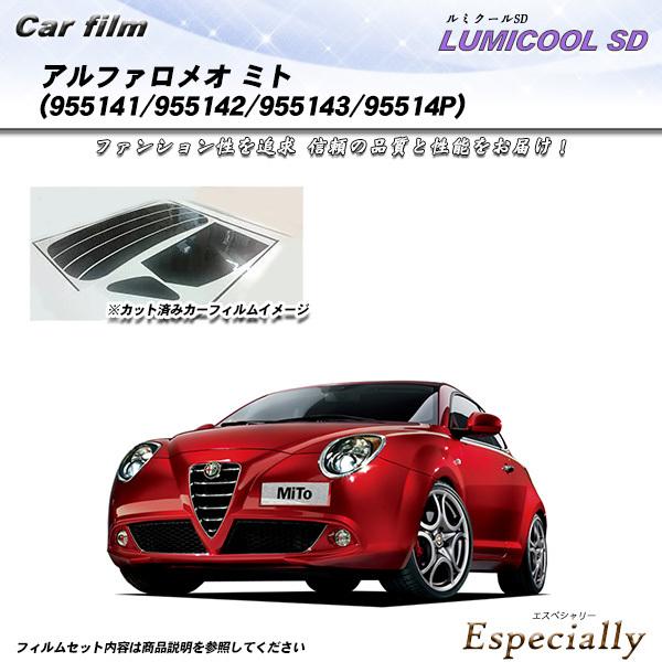 アルファロメオ ミト (955141/955142/955143/95514P) ルミクールSD カ...