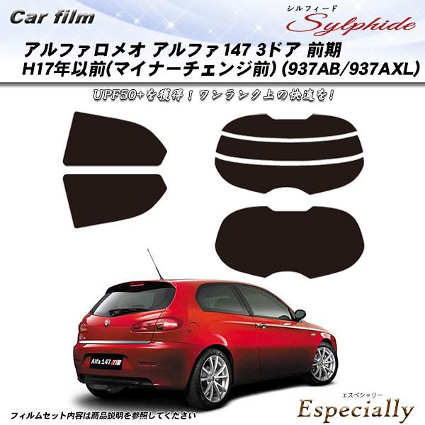アルファロメオ アルファ147 3ドア 前期 H17年以前 マイナーチェンジ前 (937AB/937...