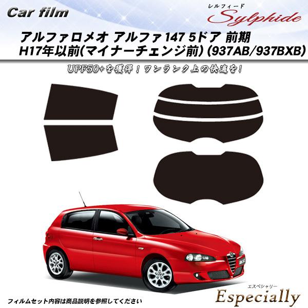 アルファロメオ アルファ147 5ドア 前期 H17年以前 マイナーチェンジ前 (937AB/937...
