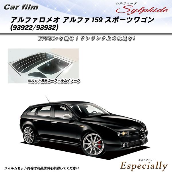 アルファロメオ アルファ159 スポーツワゴン (93922/93932) シルフィード カット済み...