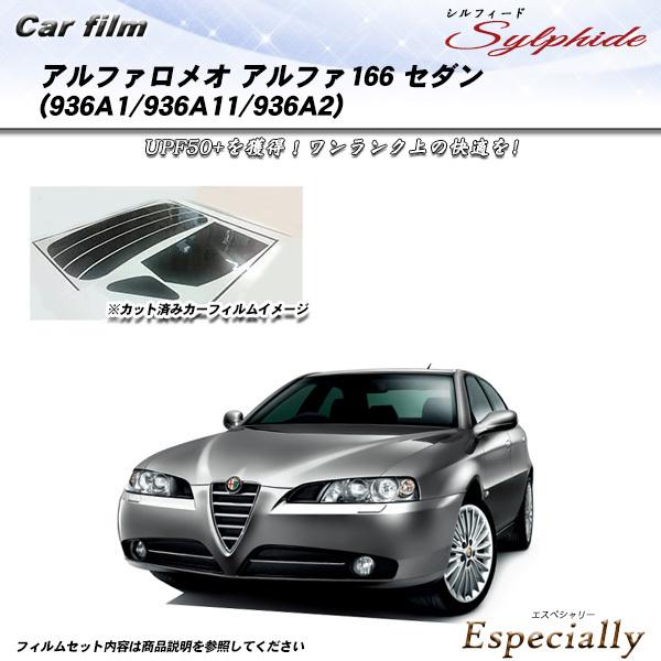アルファロメオ アルファ166 セダン (936A1/936A11/936A2) シルフィード カッ...