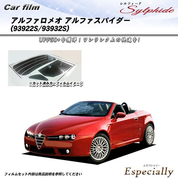 アルファロメオ アルファ スパイダー (93922S/93932S) シルフィード カット済みカーフ...