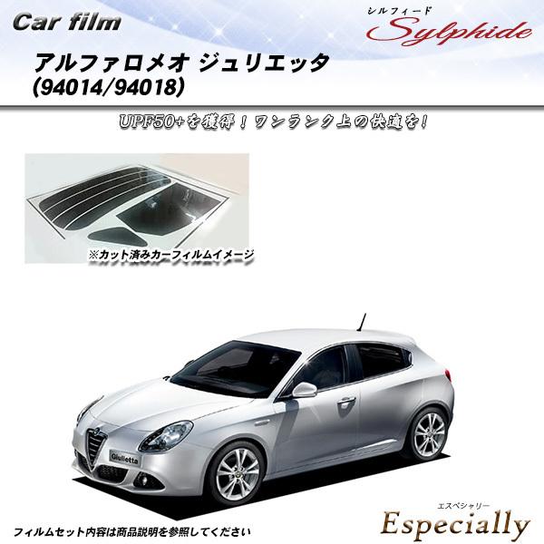 アルファロメオ ジュリエッタ (94014/94018) シルフィード カット済みカーフィルム リア...