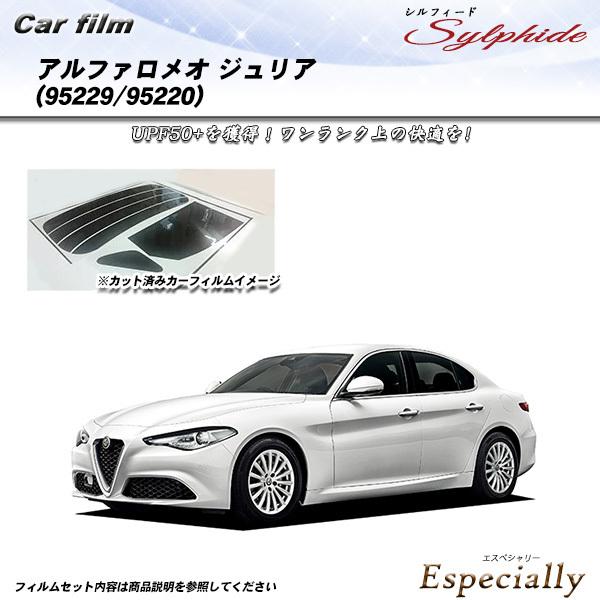 アルファロメオ ジュリア (95229/95220) シルフィード カット済みカーフィルム リアセッ...
