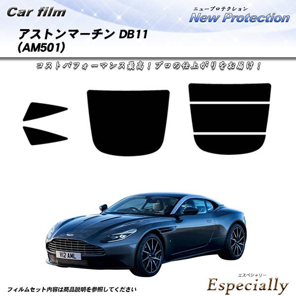 アストンマーチン アストンマーチン DB11 (AM501) ニュープロテクション カット済みカーフ...