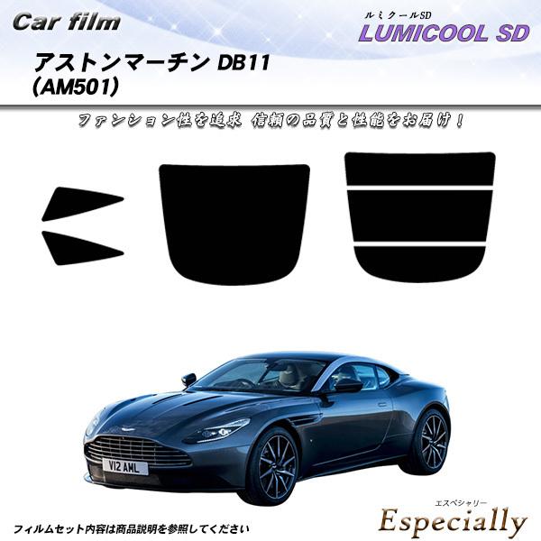 アストンマーチン アストンマーチン DB11 (AM501) ルミクールSD カット済みカーフィルム...