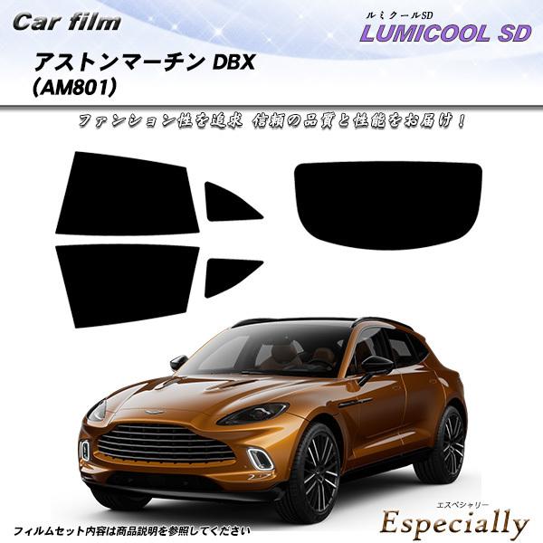 アストンマーチン DBX (AM801) ルミクールSD カット済みカーフィルム リアセット