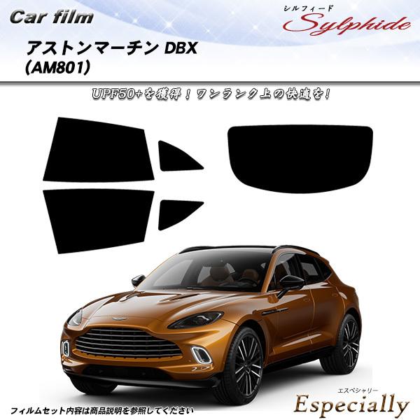 アストンマーチン DBX (AM801) シルフィード カット済みカーフィルム リアセット