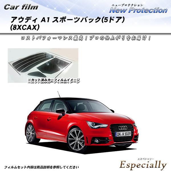 アウディ A1 スポーツバック 5ドア (8XCAX) ニュープロテクション カット済みカーフィルム...