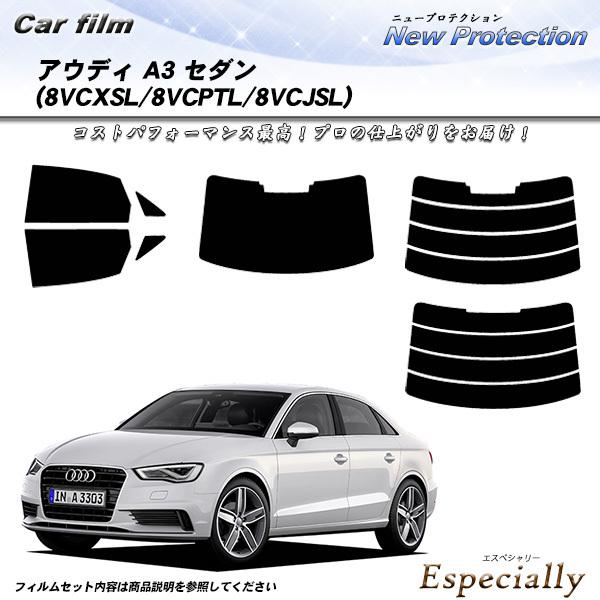アウディ A3 セダン (8VCXSL/8VCPTL/8VCJSL) ニュープロテクション カット済...